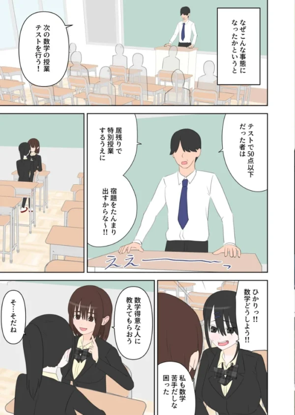 エロ漫画:同級生2人に数学と中出しを教えてあげる話 hitomi サンプル画像