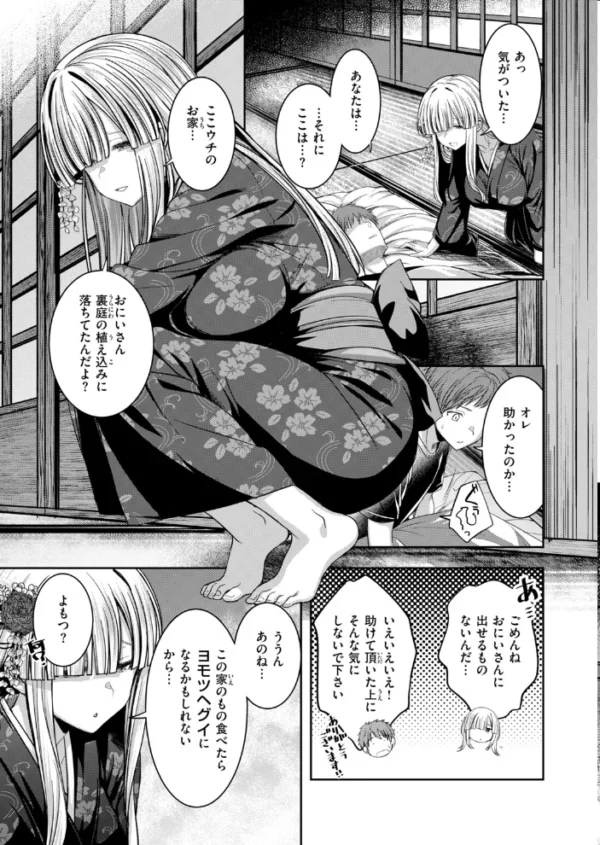 エロ漫画：ざしきわらしのおままごと　hitomi サンプル画像