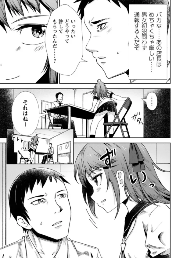 エロ漫画:非行少女 hitomi サンプル画像