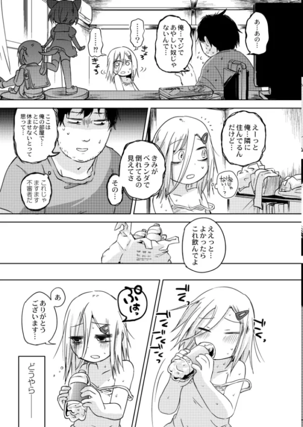 エロ漫画:まなつのちいな hitomi サンプル画像