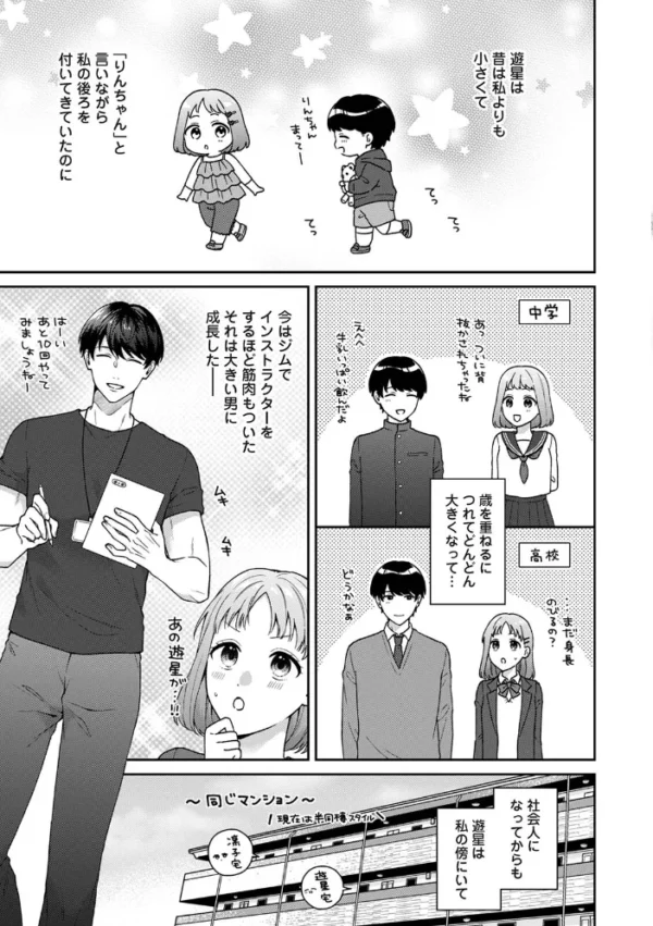 エロ漫画:幼なじみ(の愛)が大きすぎる! hitomi サンプル画像