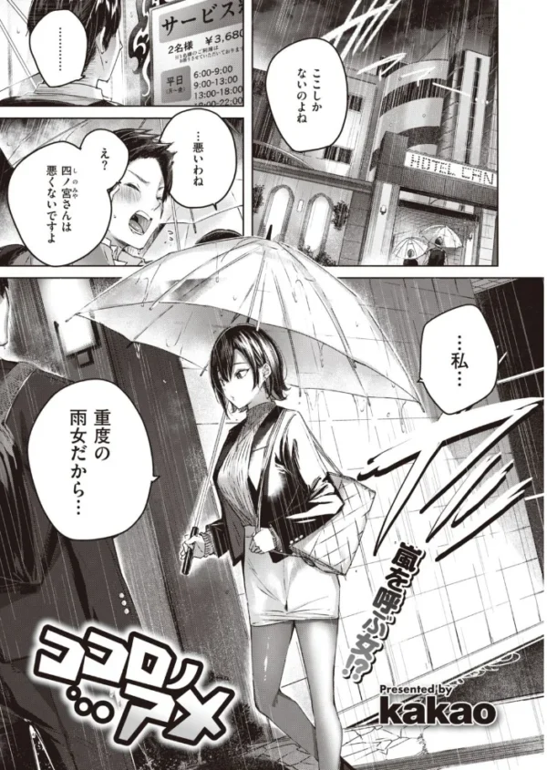 エロ漫画：COMIC快楽天ビースト 2021年03月号   hitomi サンプル画像