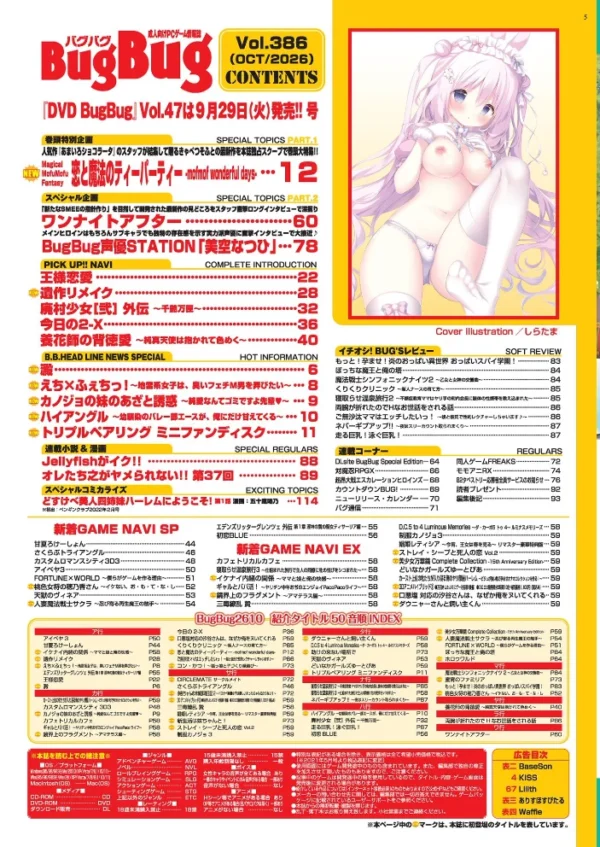 エロ漫画:BugBug2026年10月号 hitomi サンプル画像