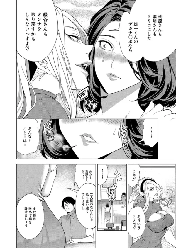 エロ漫画:COMIC 夢幻転生 2025年1月号 hitomi サンプル画像