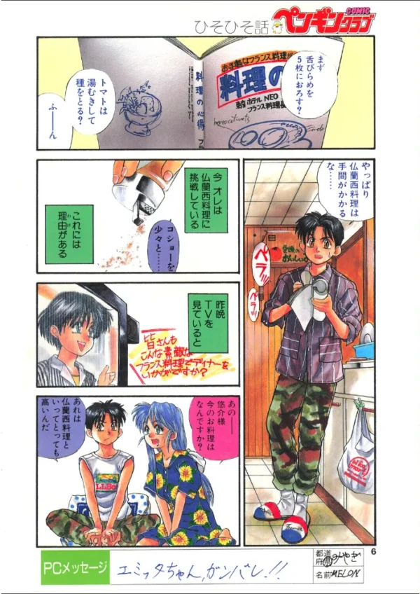 エロ漫画:COMICペンギンクラブ1993年7月号 hitomi サンプル画像