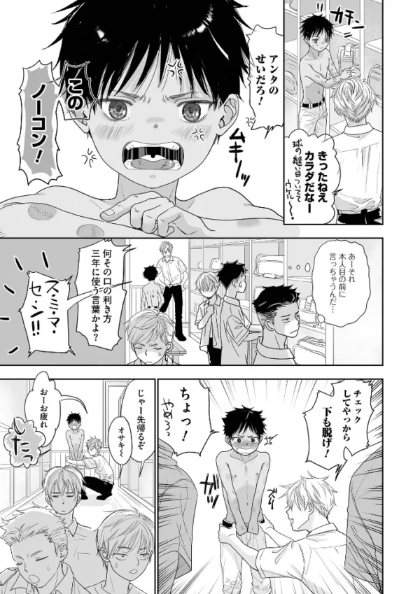 エロ漫画:オトコのコHEAVEN VOL.66 hitomi サンプル画像