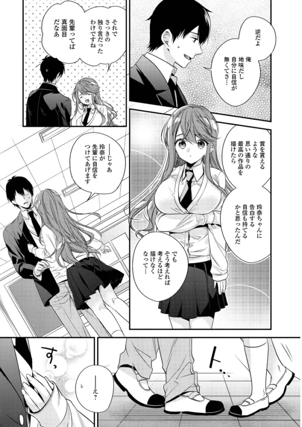 エロ漫画:僕だけのやわプニカノジョ 【通常版】 hitomi サンプル画像