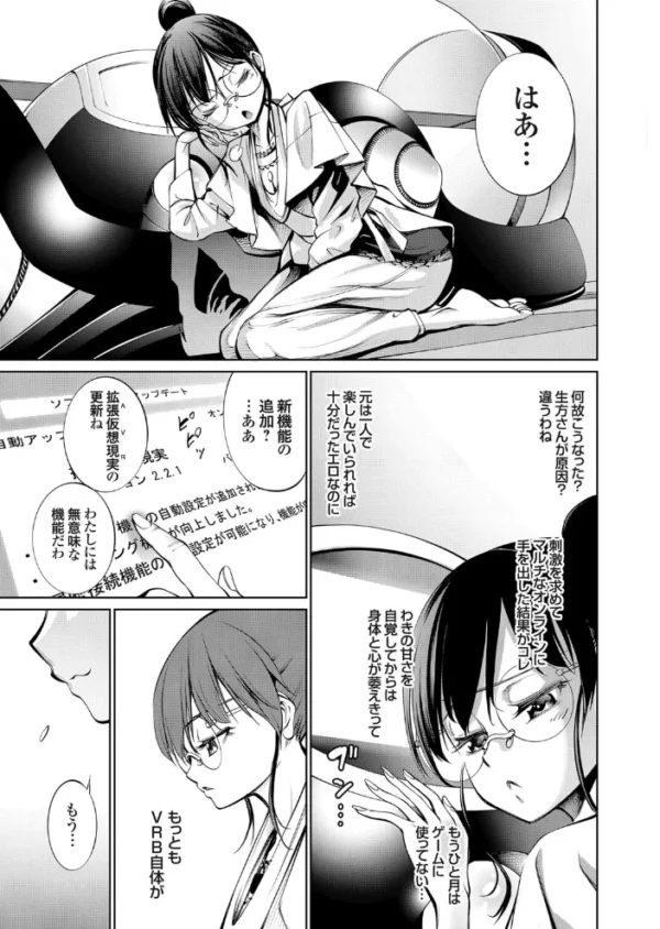 エロ漫画:電脳ビッチ ようこそエロゲーワールドへ 06 〜リアルセックスレッツプレイ!〜 hitomi サンプル画像