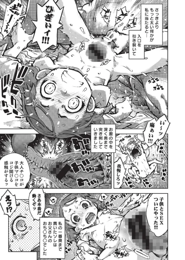エロ漫画:小春ちゃん少女レ○プ 義父&同級生 hitomi サンプル画像