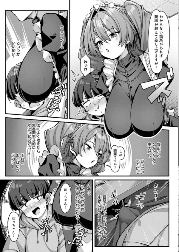 エロ漫画:家政婦は淫ら! hitomi サンプル画像