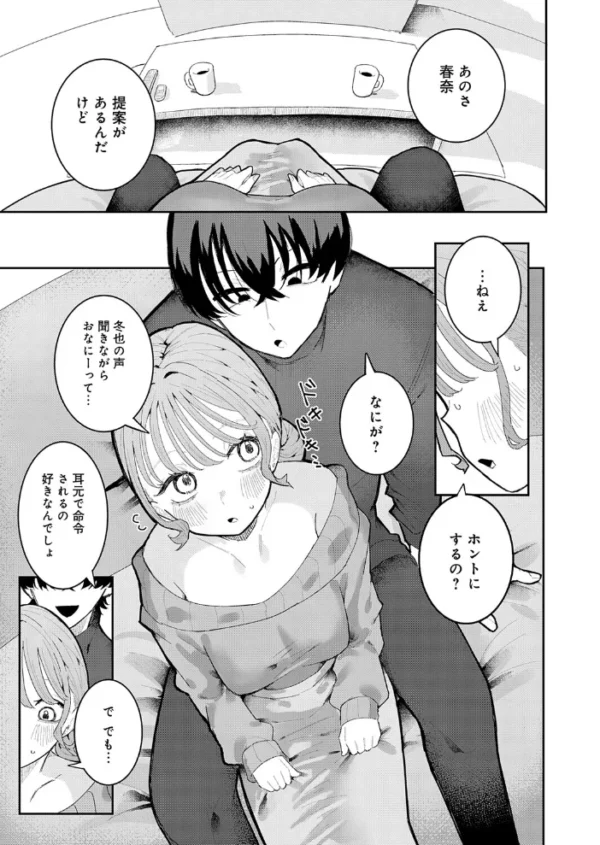 エロ漫画：彼氏はASMR　hitomi サンプル画像