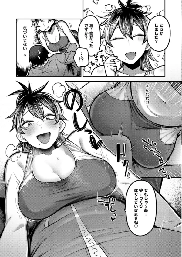 エロ漫画:ヤせたい僕 ヤりたい彼女 hitomi サンプル画像
