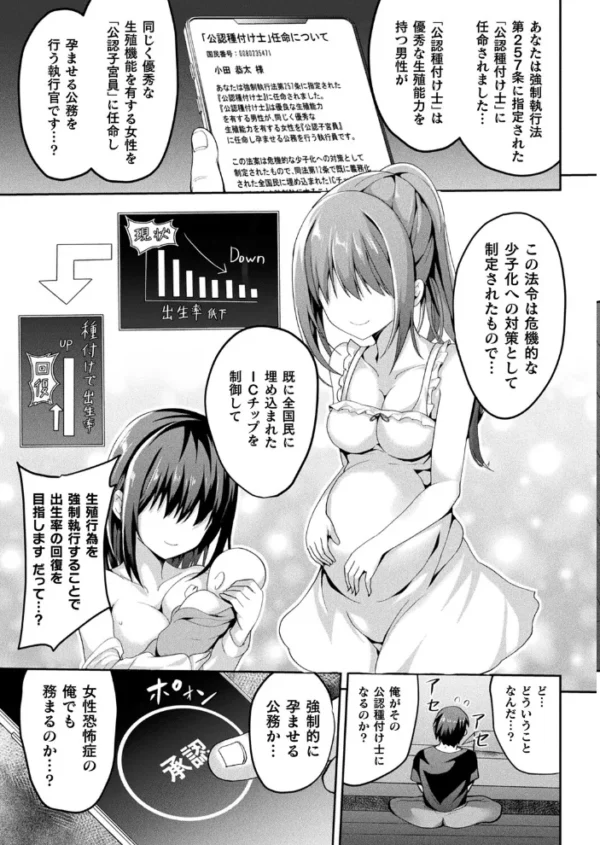 エロ漫画：絶対孕ませ執行！〜公認種付け士の逆襲〜 第五条【単話】   hitomi サンプル画像