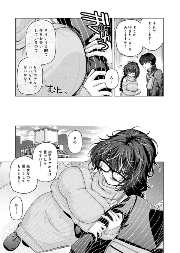 エロ漫画:性欲マッチング hitomi サンプル画像