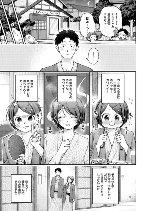 エロ漫画：敏感彼女と温泉初エッチ　hitomi サンプル画像