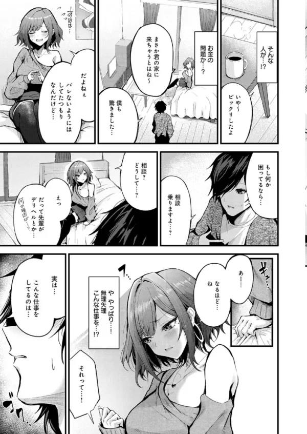 エロ漫画:シークレットデリバリー hitomi サンプル画像