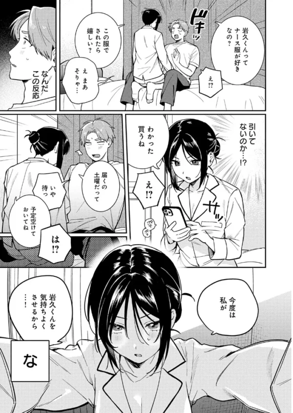エロ漫画:ぶつけて診せて。 hitomi サンプル画像