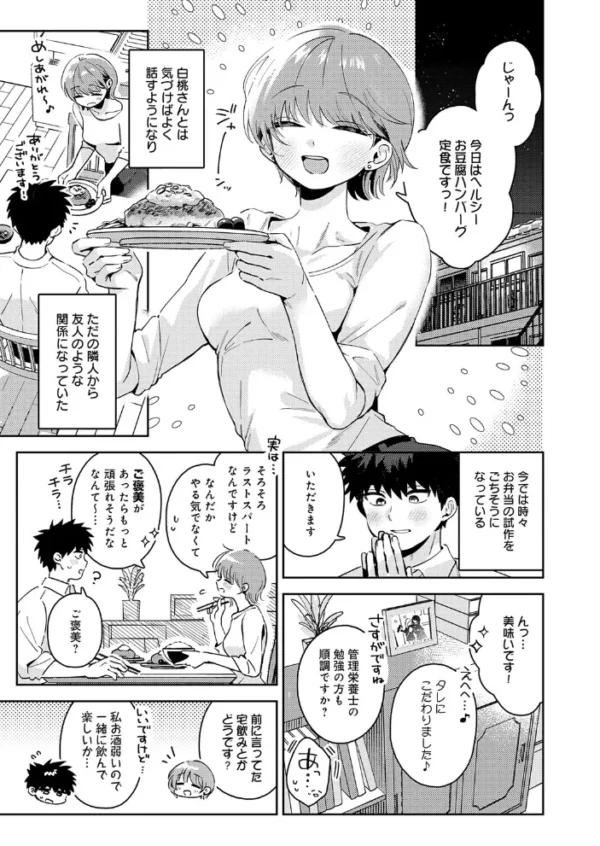 エロ漫画:おかえり、先生。 hitomi サンプル画像