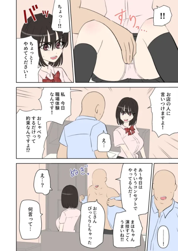 エロ漫画:えっちなお店職場体験 hitomi サンプル画像