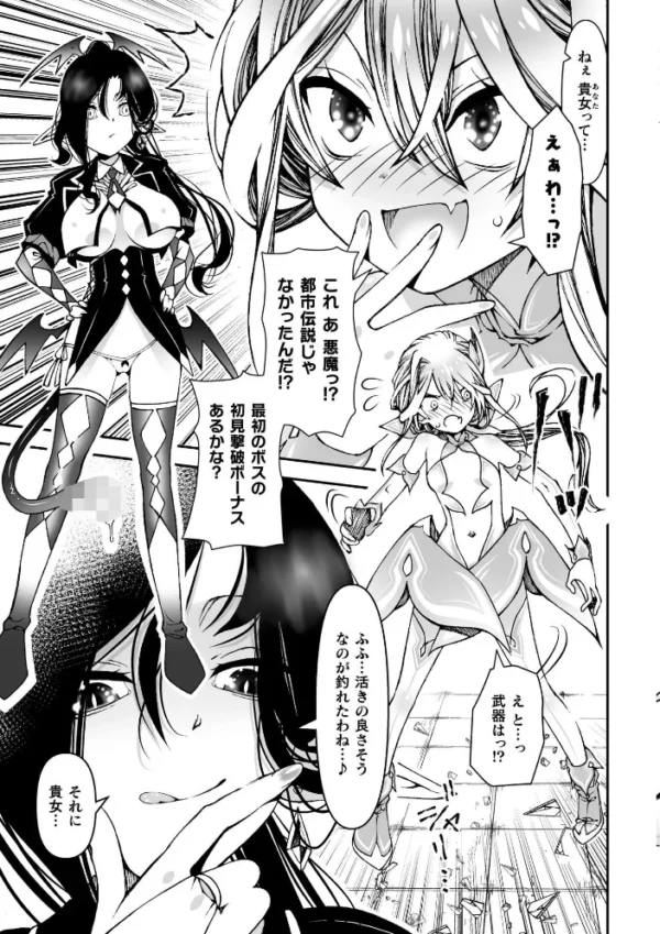 エロ漫画：魔法少女は攻略したい！ 第1話　hitomi サンプル画像