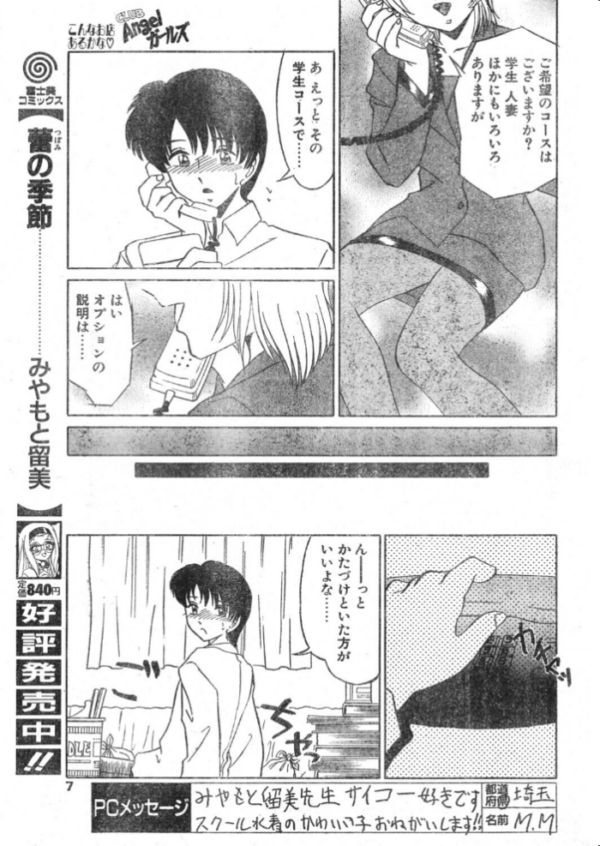 エロ漫画：CLUB Angelガールズ　hitomi サンプル画像