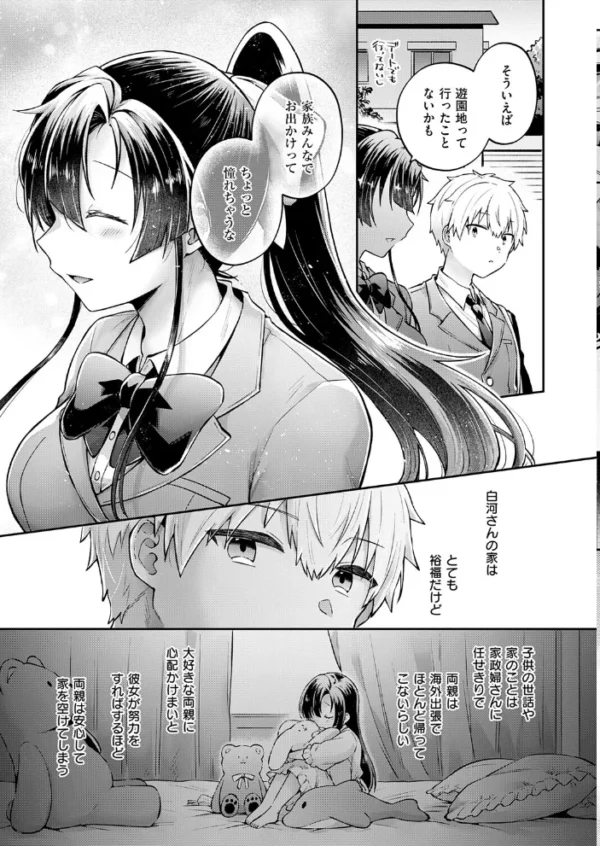 エロ漫画:いい子じゃなくても hitomi サンプル画像