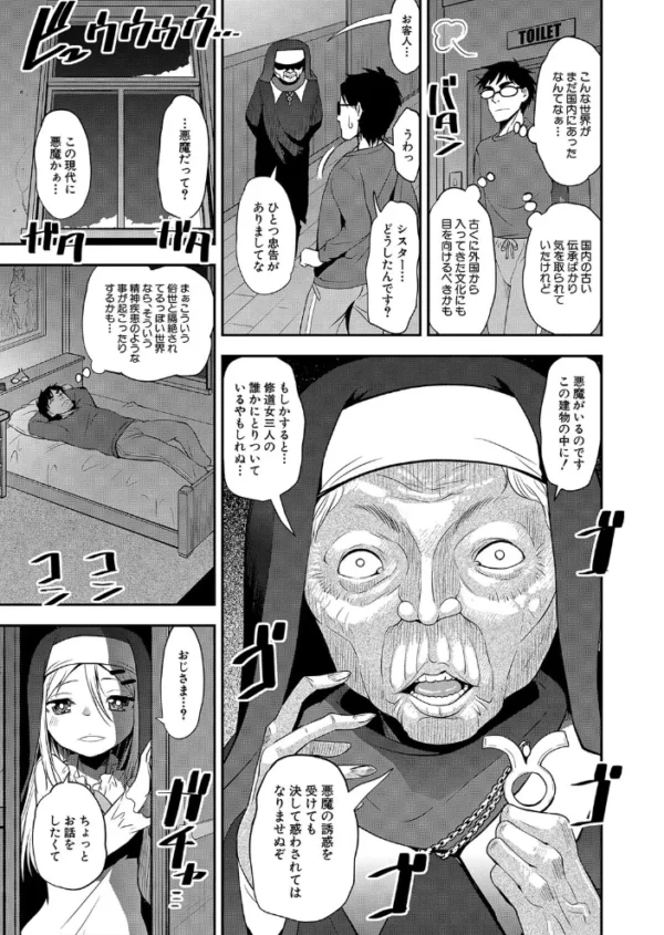 エロ漫画:無垢の信徒 神/悪魔の生贄 (シン・普禅) hitomi サンプル画像