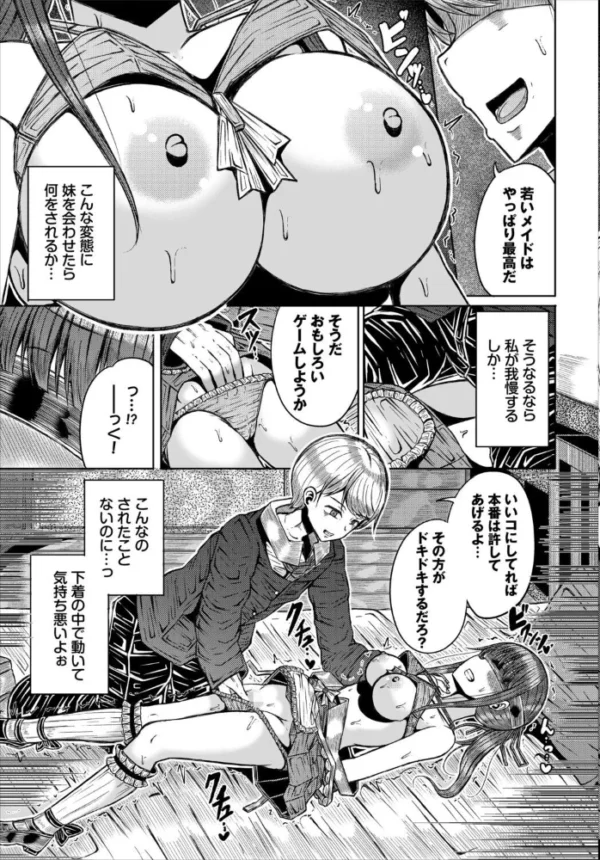 エロ漫画:変態領主と新入りメイド hitomi サンプル画像