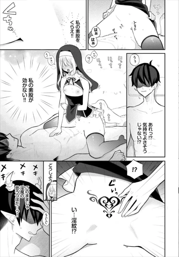 エロ漫画:どうか、淫魔の祝福を。 hitomi サンプル画像