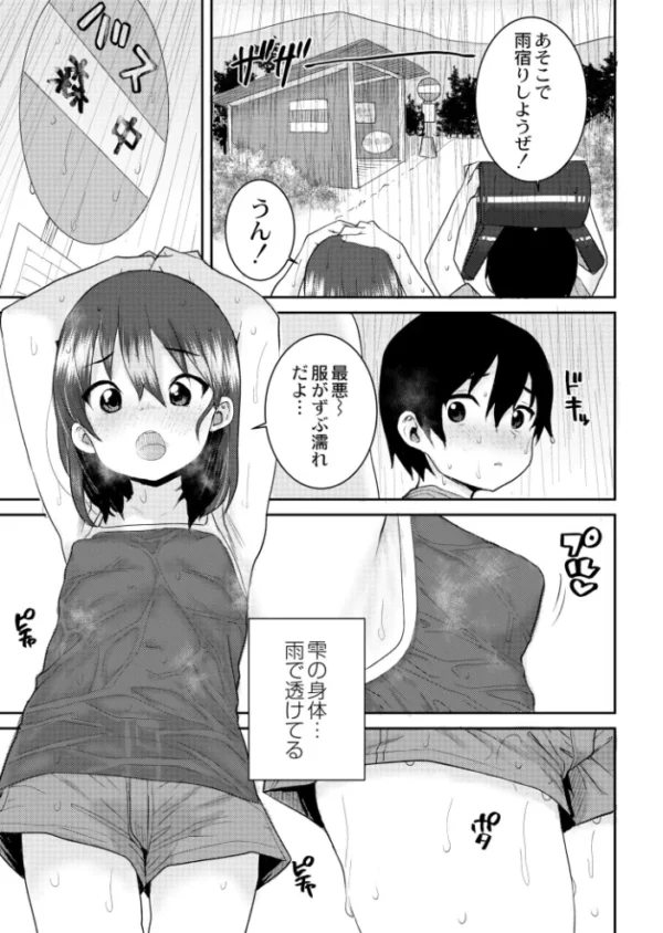 エロ漫画：雨後の雫   hitomi サンプル画像