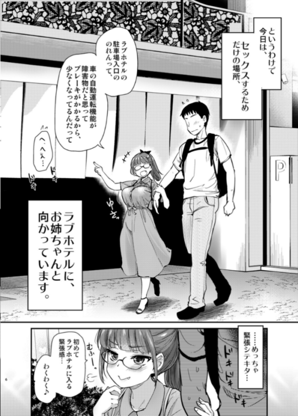 エロ漫画：Hな義姉シリーズ 6 いつもの弟の性欲処理を、今日はラブホでしたい姉。   hitomi サンプル画像