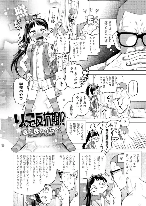 エロ漫画:COMIC LO 2020年4月号 hitomi サンプル画像