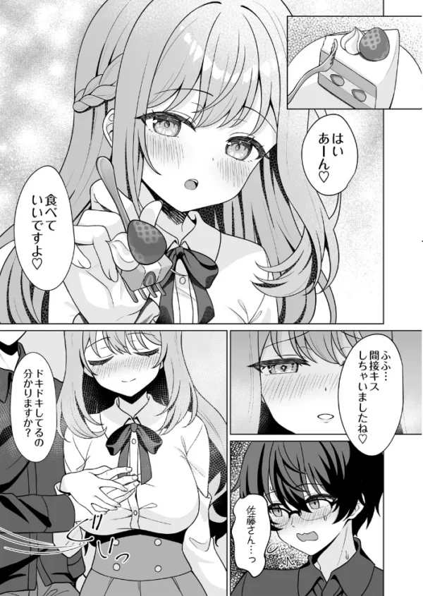 エロ漫画：佐藤さんは甘くてずるい　hitomi サンプル画像