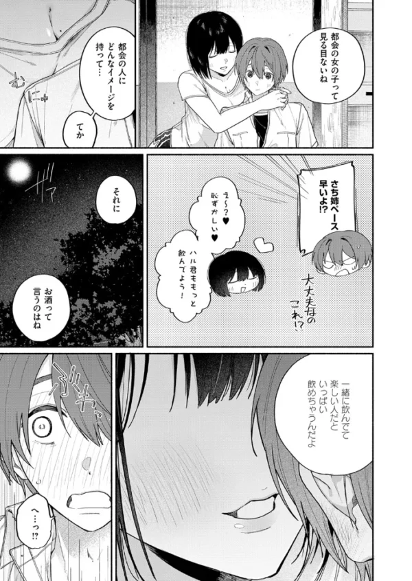 エロ漫画:ぼくの知らないお姉ちゃん hitomi サンプル画像