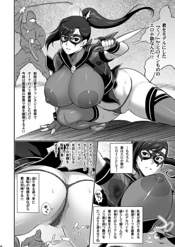 エロ漫画:日本妄想メスくノ一陵●譚 hitomi サンプル画像