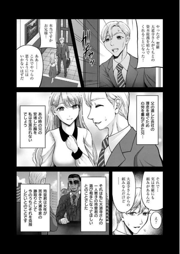 エロ漫画:坊ちゃまがこんなに鬼畜だなんて聞いてない hitomi サンプル画像