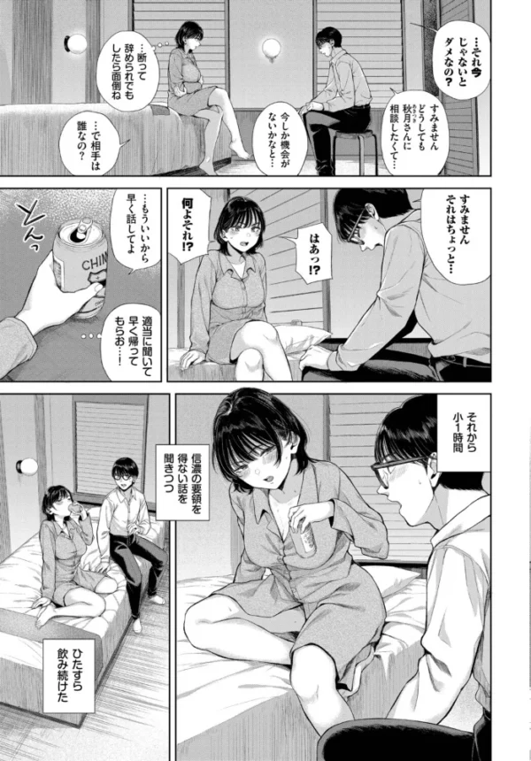 エロ漫画：出張恋慕　hitomi サンプル画像
