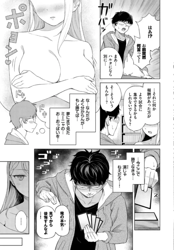 エロ漫画:カードゲーマーのHなご褒美 hitomi サンプル画像