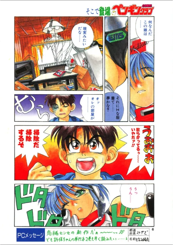 エロ漫画:COMICペンギンクラブ1992年9月号 hitomi サンプル画像