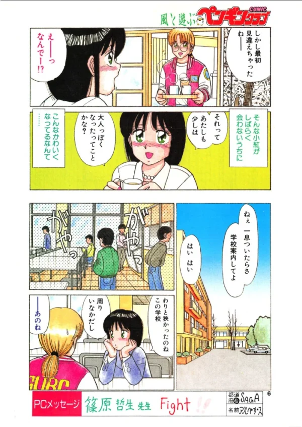 エロ漫画:COMICペンギンクラブ1992年3月号 hitomi サンプル画像