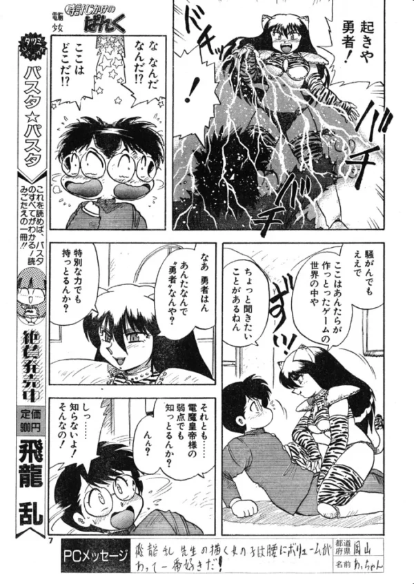 エロ漫画:COMICペンギンクラブ1992年6月号 hitomi サンプル画像