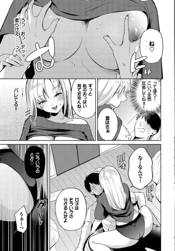 エロ漫画:ずぼらイトコのお世話係 hitomi サンプル画像