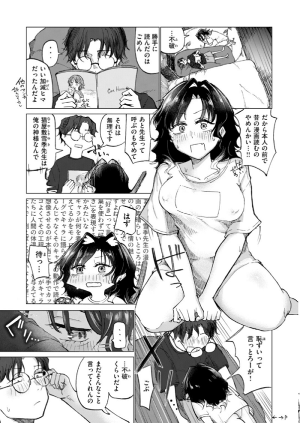 エロ漫画：「やめないで、雪季先生」　hitomi サンプル画像