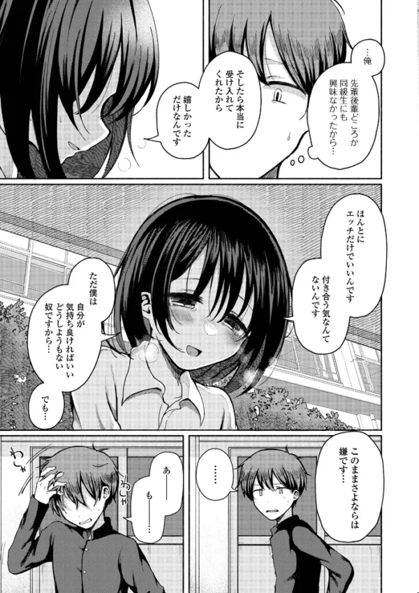 エロ漫画：月刊Web男の娘・れくしょんッ！S Vol.84   hitomi サンプル画像