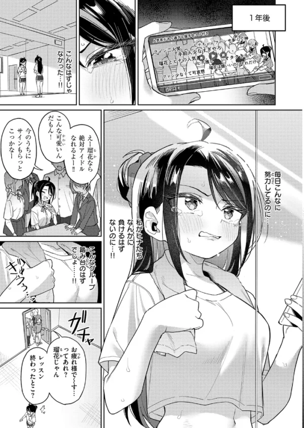 エロ漫画:高慢アイドルが堕ちるまで hitomi サンプル画像