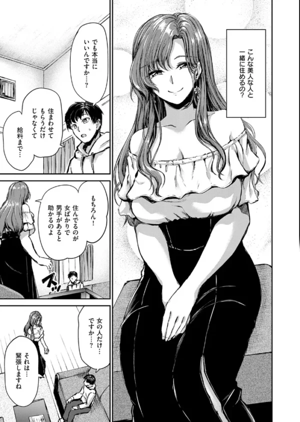 エロ漫画:エッチングシェアハウス 蘭奈Episode hitomi サンプル画像