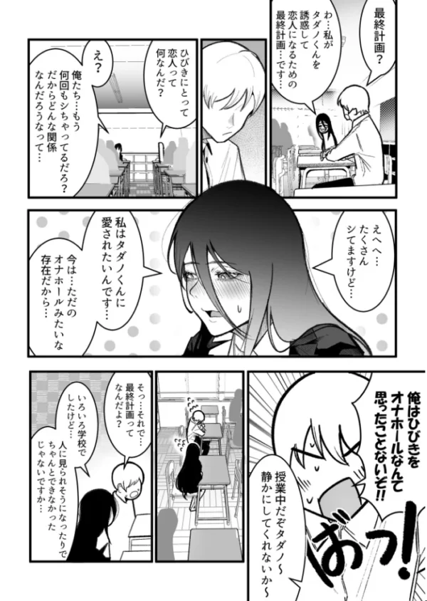 エロ漫画:隣のデカ乳陰キャ ひびきちゃん(2) hitomi サンプル画像