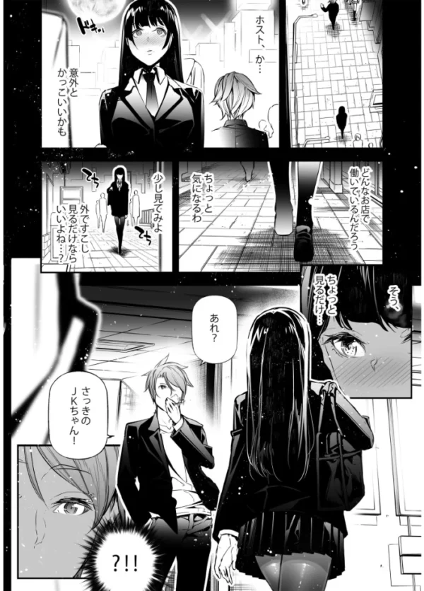 エロ漫画:JKが初めてホストクラブに行った夜の話。 1 hitomi サンプル画像