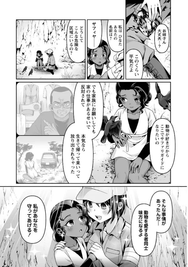 エロ漫画:ワンダフル・ワイルド・ワールド hitomi サンプル画像