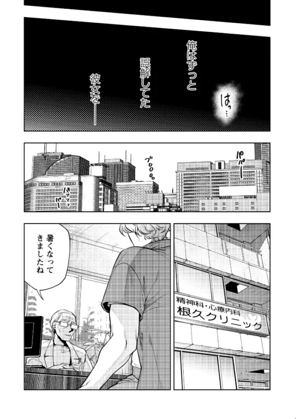 エロ漫画:帰っておいで、悪いひと。1話 東京は、眠れない。 hitomi サンプル画像